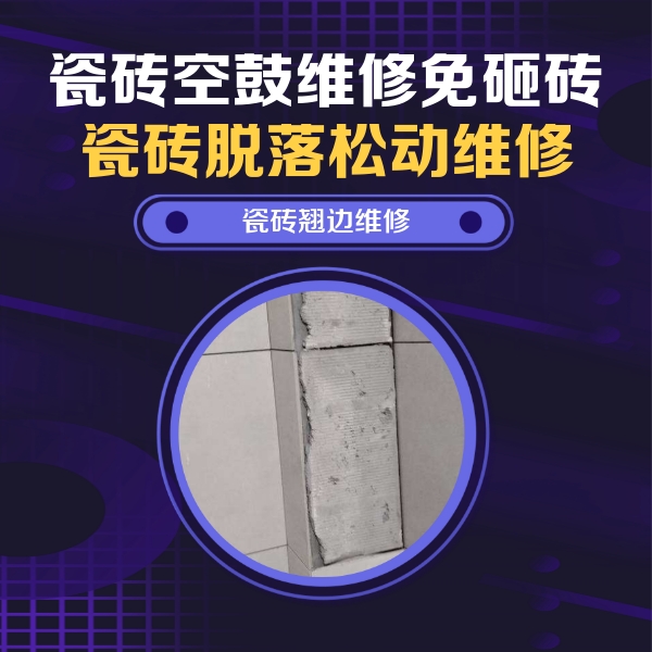敖汉瓷砖空鼓维修公司分享主卧的瓷砖空鼓维修方法
