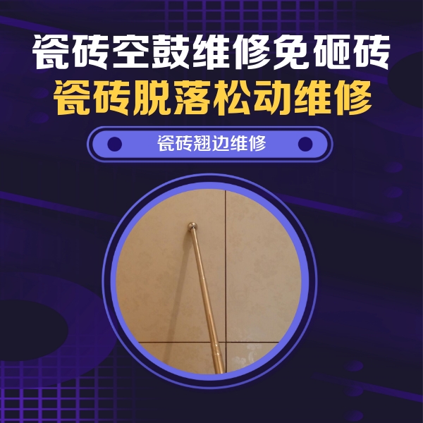 敖汉瓷砖空鼓维修公司分享瓷砖胶的施工厚度对瓷砖空鼓有哪些影响