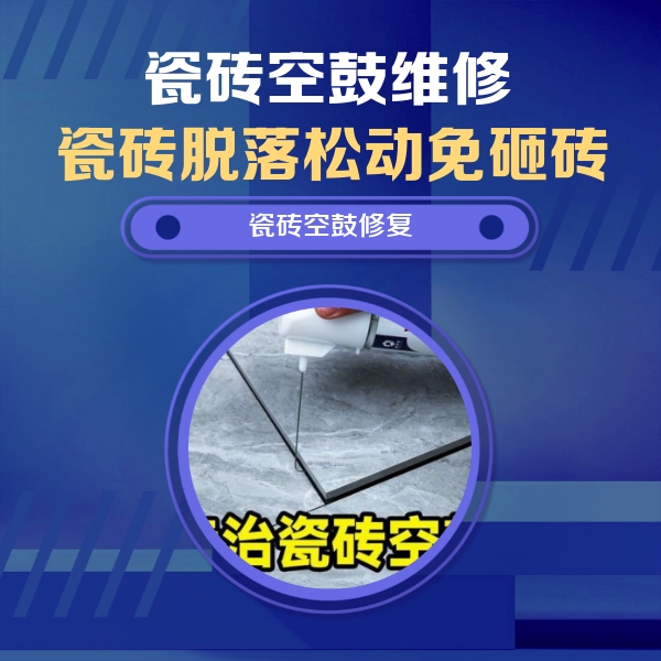 敖汉瓷砖空鼓维修公司分享卫生间瓷砖翘边维修的方法